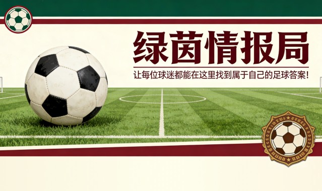 欧冠赛程-埃尔切vs阿拉维斯前瞻